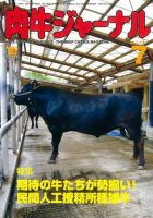 肉牛ジャーナル 2013年７月号 表紙