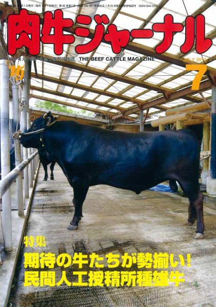 肉牛ジャーナル 2013年７月号 (発売日2013年07月01日) 表紙