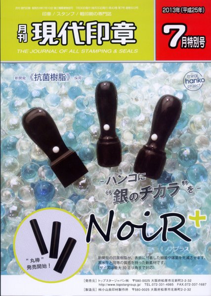月刊 現代印章 2013年7月号 (発売日2013年07月01日) 表紙