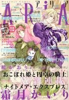 ARIA  8月号 (発売日2013年06月28日) 表紙