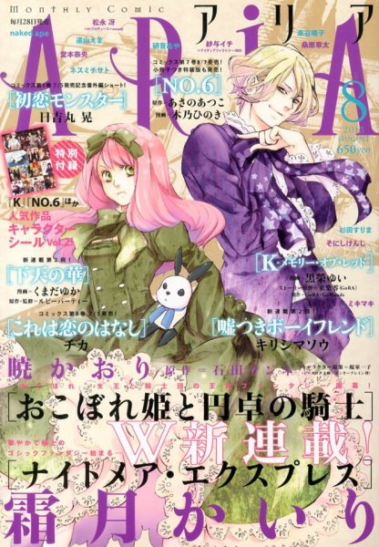 ARIA  8月号 (発売日2013年06月28日) 表紙