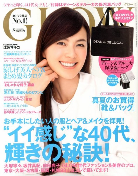 GLOW（グロー） 8月号 (発売日2013年06月28日) 表紙