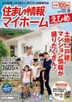 住まい情報　マイホーム  8月号 (発売日2013年07月01日) 表紙