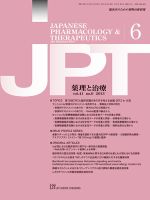 薬理と治療（JPT）  2013年6月号 表紙