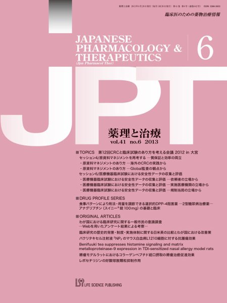 薬理と治療（JPT）  2013年6月号 (発売日2013年06月28日) 表紙