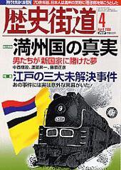 歴史街道 4月号 (発売日2006年03月06日) 表紙