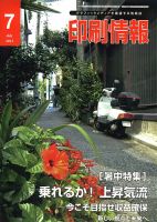 印刷情報 2013年7月号 表紙