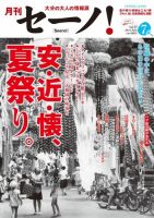 月刊セーノ！ 2013年7月号 表紙