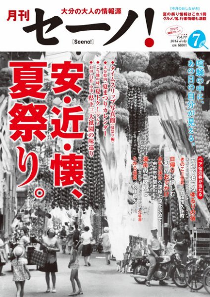 月刊セーノ！ 2013年7月号 (発売日2013年07月01日) 表紙