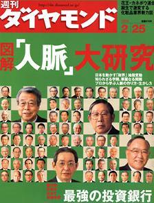 週刊ダイヤモンド（Diamond WEEKLY） 2/25号 (発売日2006年02月20日