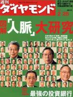週刊ダイヤモンド（Diamond WEEKLY） 2/25号 (発売日2006年02月20日) 表紙