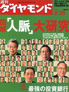 週刊ダイヤモンド（Diamond WEEKLY） 2/25号 (発売日2006年02月20日) 表紙