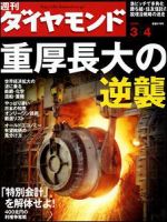 週刊ダイヤモンド（Diamond WEEKLY） 3/4号 (発売日2006年02月27日) 表紙
