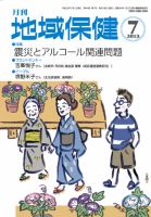 地域保健 2013年7月号 (発売日2013年07月01日) 表紙