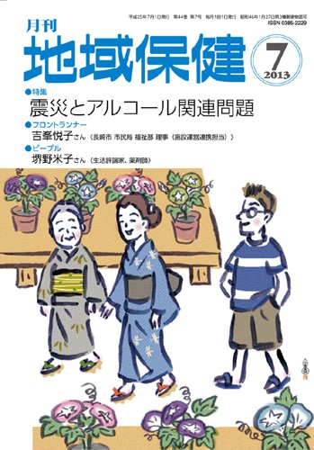 地域保健 2013年7月号 (発売日2013年07月01日) 表紙