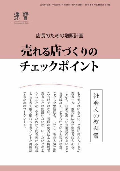 近代中小企業　速習　別冊のみ 2013年07月02日発売号 表紙