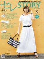 買えるSTORY（コラボSTORY） 2013年8月号 表紙