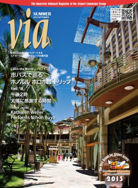 via（ヴィア） 2013年夏号 (発売日2013年07月01日) 表紙