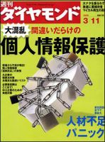 週刊ダイヤモンド（Diamond WEEKLY） 3/11号 (発売日2006年03月06日) 表紙