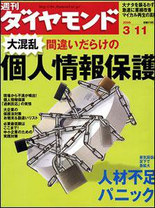 週刊ダイヤモンド（Diamond WEEKLY） 3/11号 (発売日2006年03月06日) 表紙