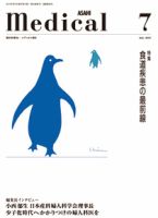 メディカル朝日 2013年7月 (発売日2013年07月01日) 表紙