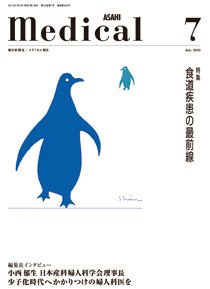 メディカル朝日 2013年7月 (発売日2013年07月01日) 表紙