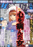 本当にあった女の波乱万丈人生 8月号 (発売日2013年06月29日) 表紙