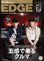 カーセンサーEDGE　中日本版 8月号 表紙