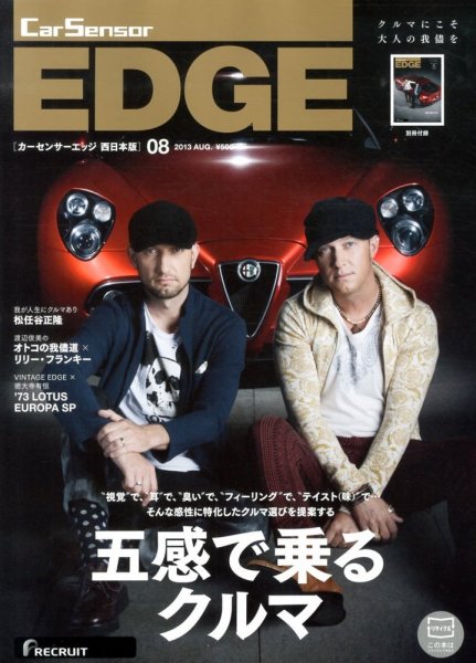 カーセンサーEDGE　西日本版 8月号 (発売日2013年06月27日) 表紙