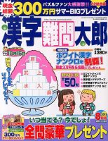 漢字難問太郎 8月号 表紙