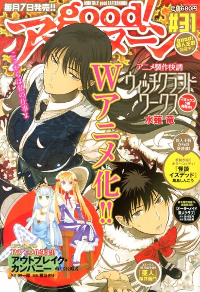 good！アフタヌーン 6月号 (発売日2013年05月07日) 表紙