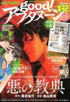 good！アフタヌーン 7月号 (発売日2013年06月07日) 表紙