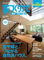 家づくりナビ 2013秋号 表紙