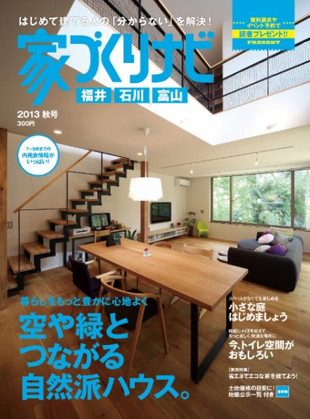 家づくりナビ 2013秋号 (発売日2013年06月30日) 表紙