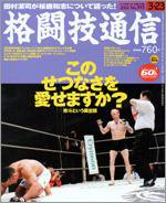 格闘技通信 3/23号 (発売日2006年02月23日) 表紙