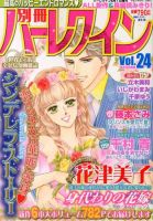 別冊ハｰレクイン 8/1号 (発売日2013年06月29日) 表紙
