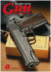Gun Professionals（ガンプロフェッショナルズ） 8月号 (発売日2013年06月27日) 表紙