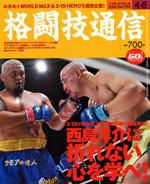 格闘技通信 4/8号 (発売日2006年03月08日) 表紙