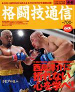 格闘技通信 4/8号 (発売日2006年03月08日) 表紙