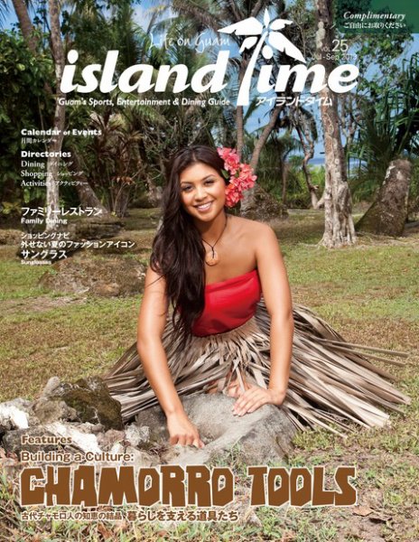Island Time（アイランドタイム） Vol.25 (発売日2013年07月01日) 表紙