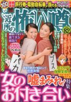 ご近所の怖い噂 8月号 (発売日2013年06月27日) 表紙