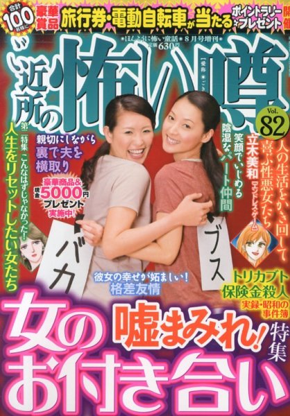 ご近所の怖い噂 8月号 (発売日2013年06月27日) 表紙