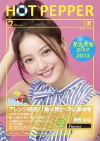 ホットペッパー堺版 7月号 (発売日2013年06月28日) 表紙