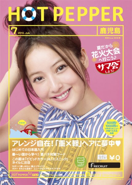 ホットペッパー鹿児島版 7月号 (発売日2013年06月28日) 表紙