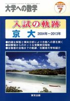 増刊 大学への数学のバックナンバー (7ページ目 15件表示