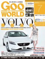 GooWORLD [Special版] 2013年7月号 (発売日2013年07月06日) 表紙