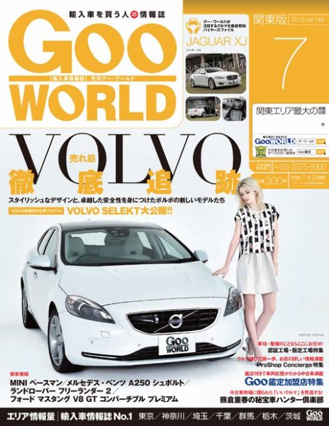 GooWORLD [Special版] 2013年7月号 (発売日2013年07月06日) 表紙