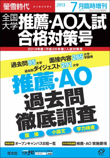 螢雪時代　臨時増刊 7月増刊 (発売日2013年06月29日) 表紙