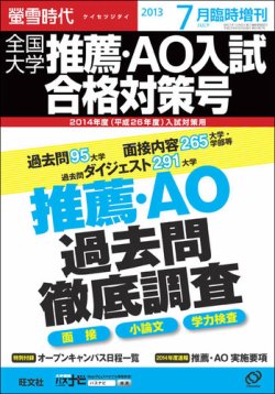 増刊 蛍雪時代 7月号 (発売日2013年06月29日) | 雑誌/定期購読の予約はFujisan