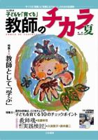 子供を「育てる」教師のチカラ No.14 (発売日2013年07月01日) 表紙